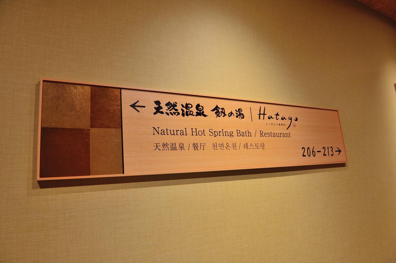 Onyado Nono Toyama Natural Hot Spring Exteriér fotografie